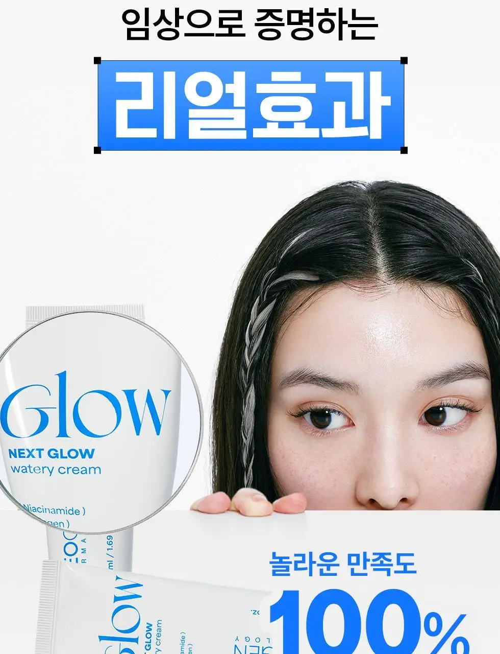 [NEW/화잘먹크림/수분광채] 네오젠 넥스트 글로우 수분 크림 50ml 상세페이지 27